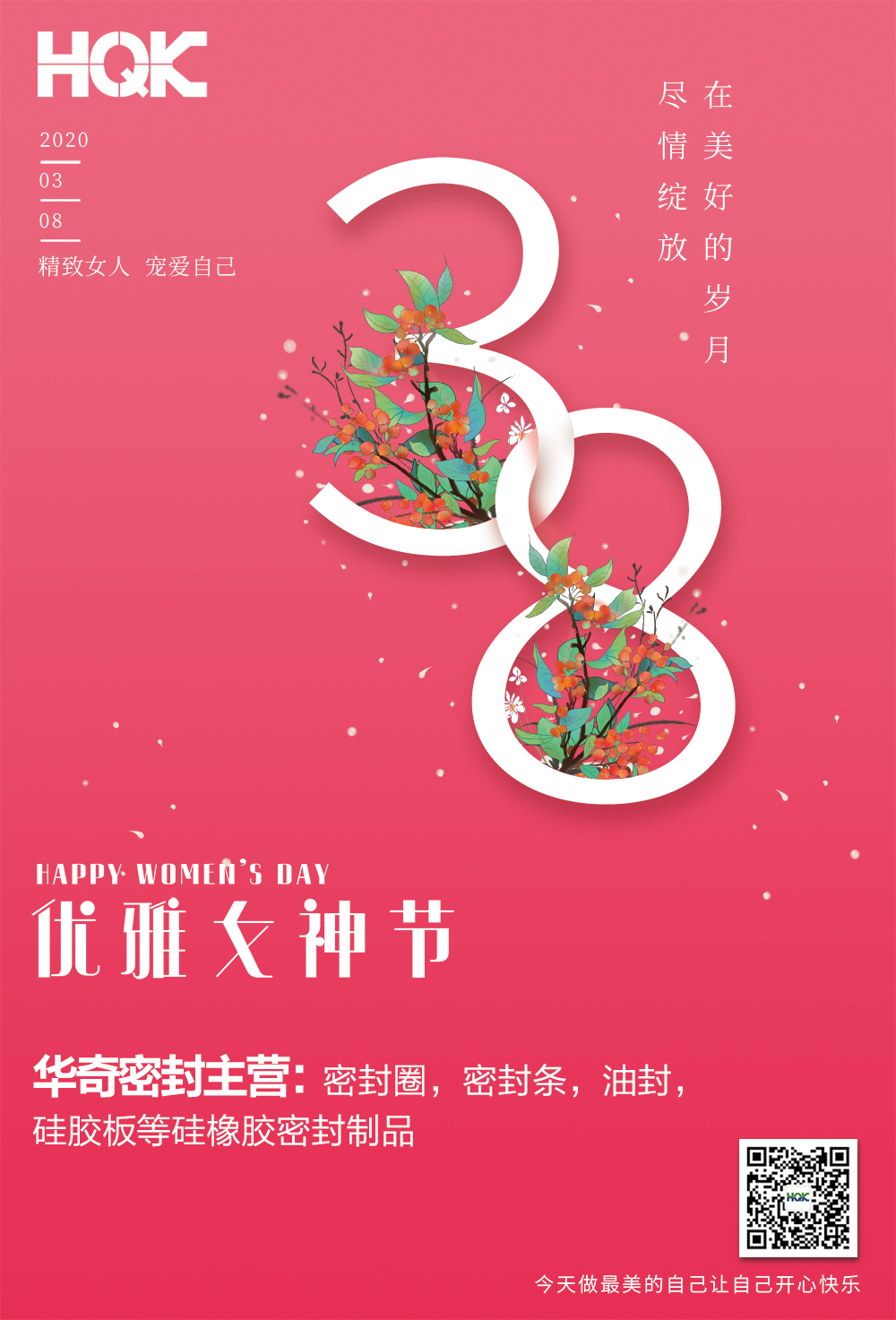 3.8女神節(jié)，向您身邊每位女性道聲辛苦了！